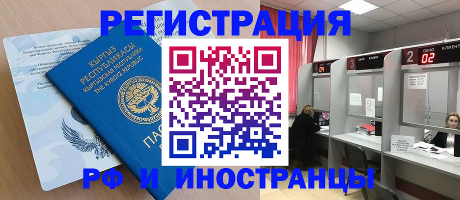 прописка иностранных граждан в Полевском