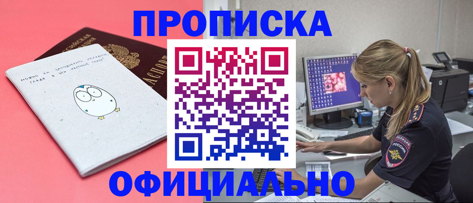 прописка для работы в Полевском